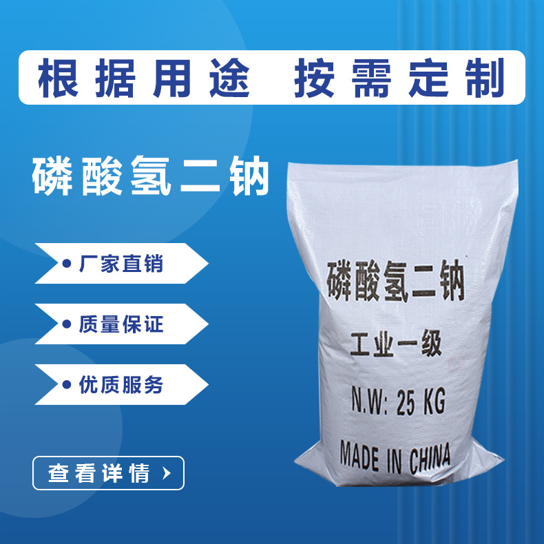 磷酸氢二钠