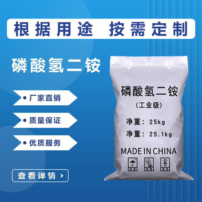 磷酸氢二铵