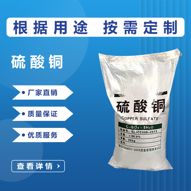 硫酸铜