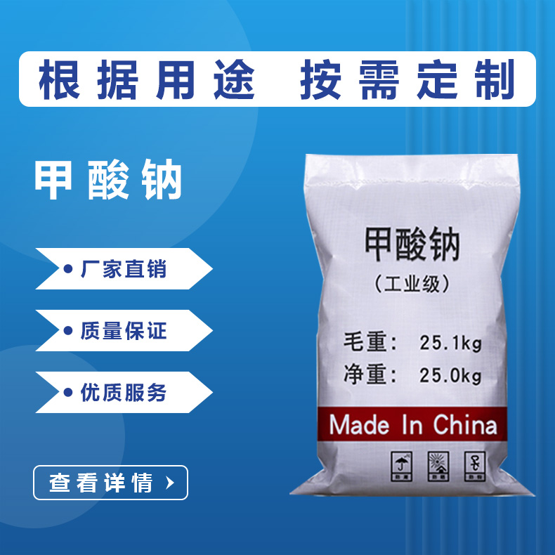 甲酸钠