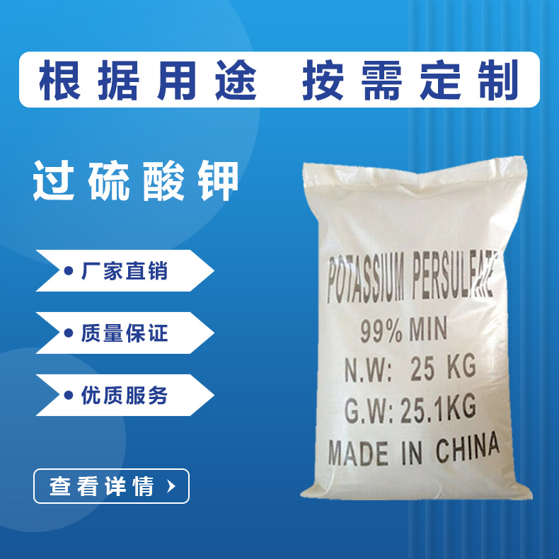 过硫酸钾