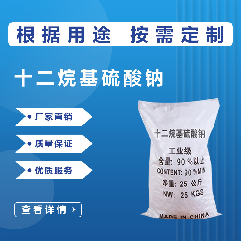 十二烷基硫酸钠