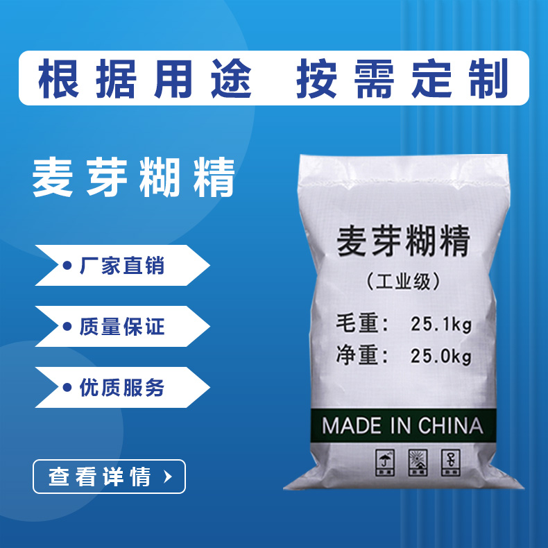 麦芽糊精