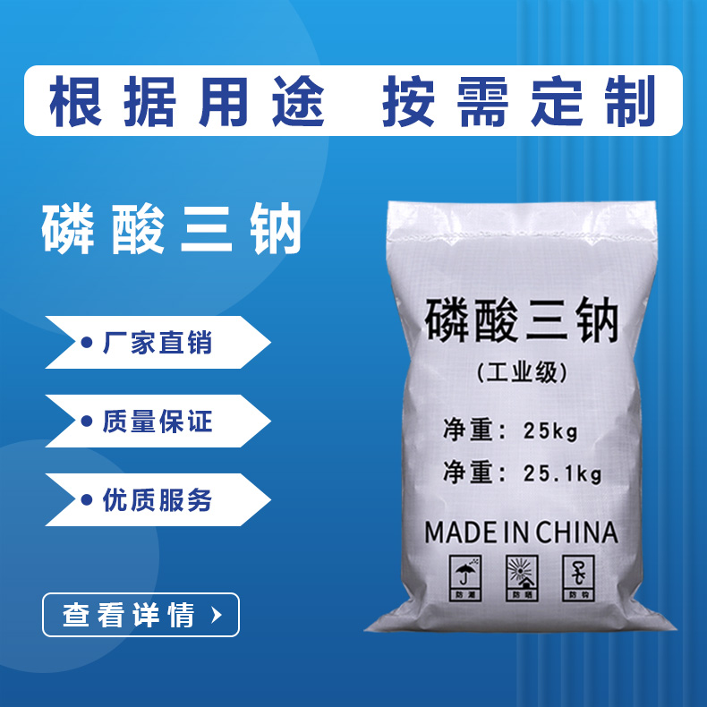 磷酸三钠