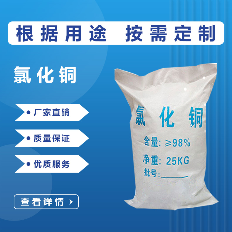 氯化铜