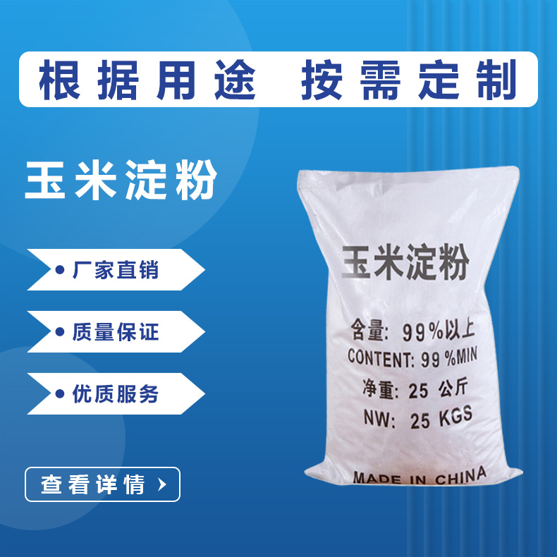 玉米淀粉