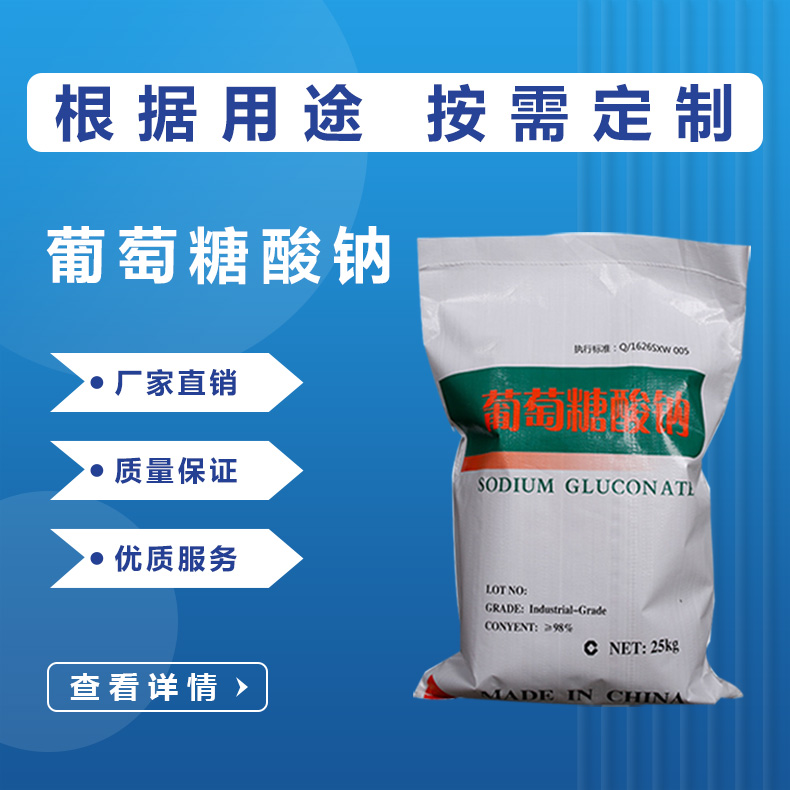 葡萄糖酸钠