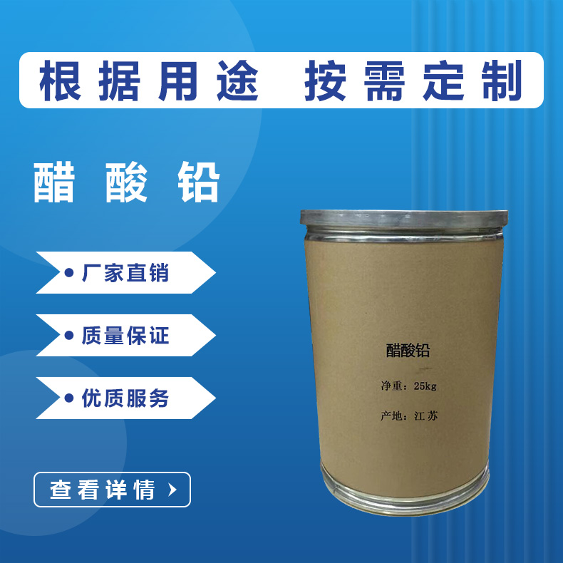 醋酸铅
