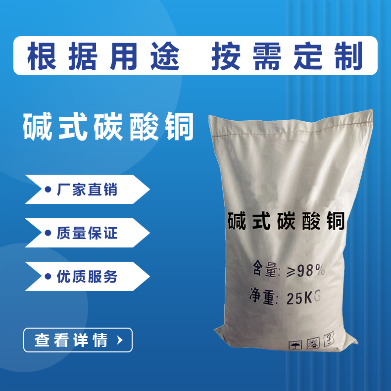 碱式碳酸铜