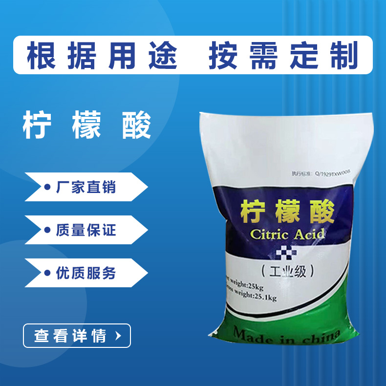 柠檬酸
