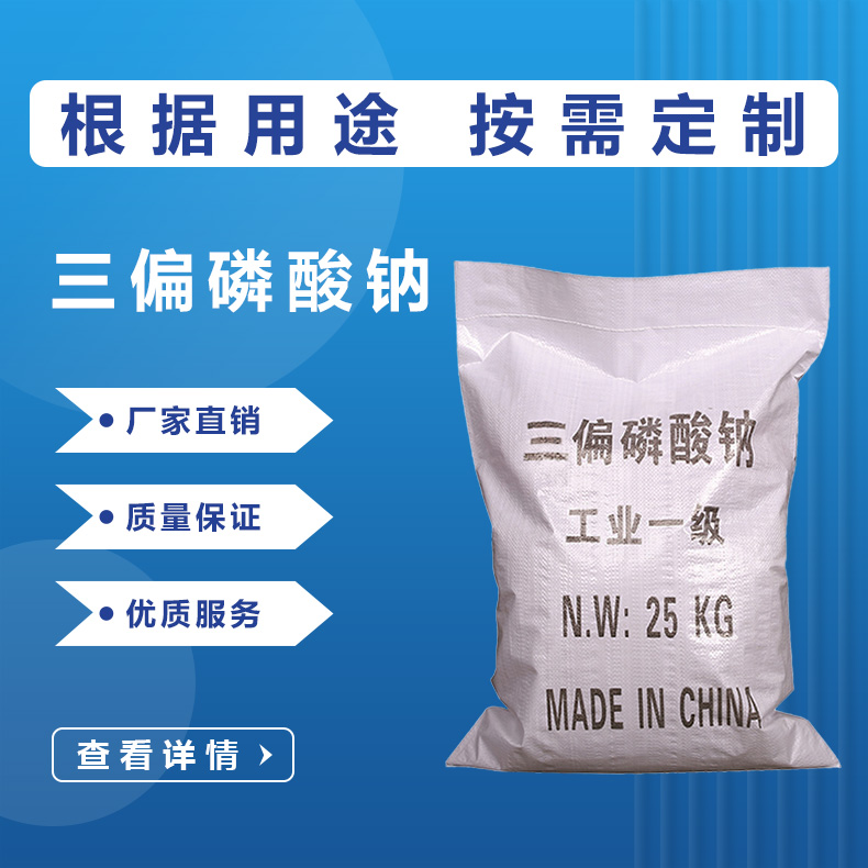 三偏磷酸钠
